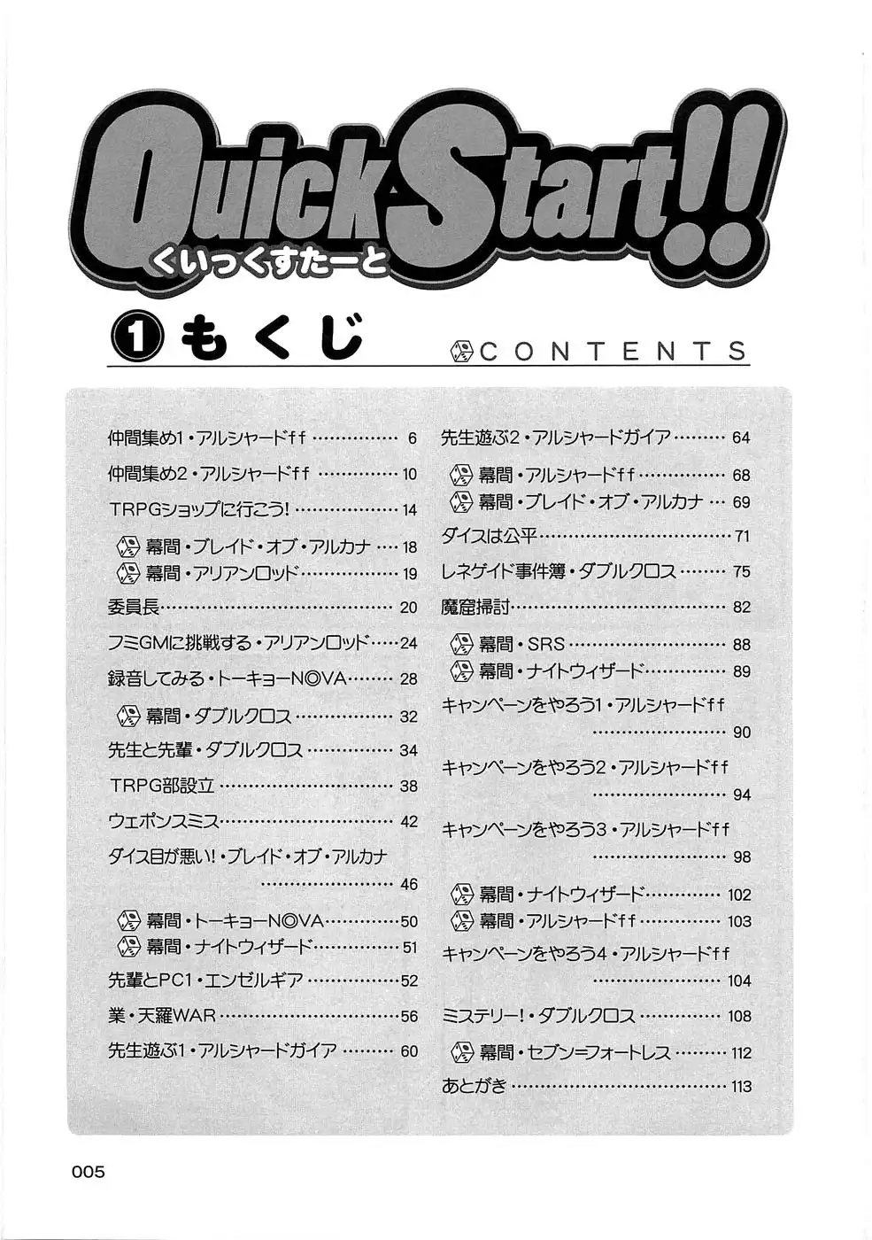 Quick Start!! Chapter 1 8